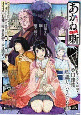 混沌武士